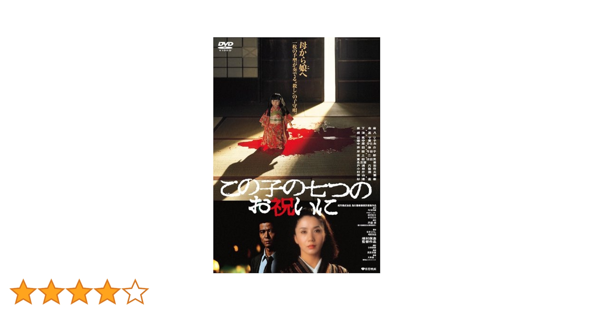 Amazon.co.jp: あの頃映画 「この子の七つのお祝いに」 [DVD